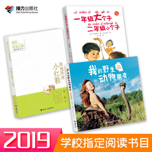二年级必读经典书目3册 商品图4