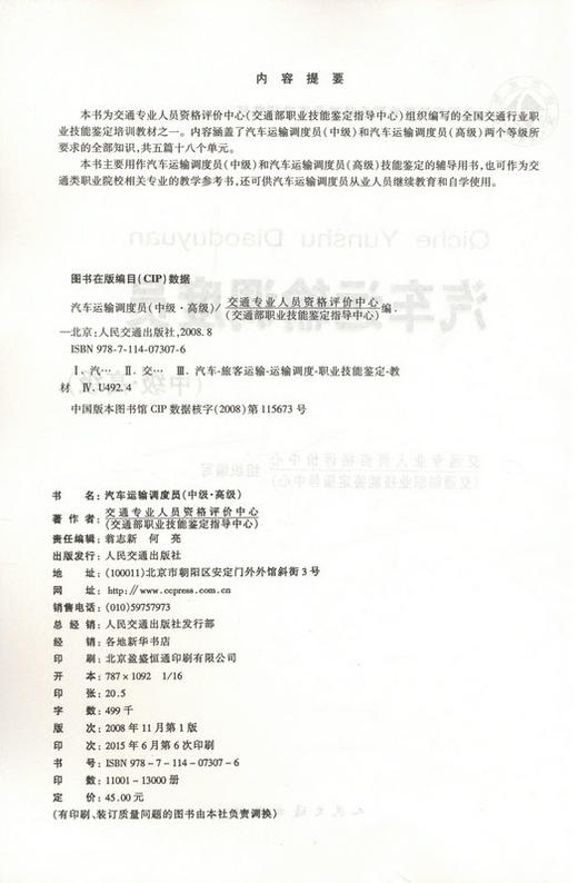 汽车运输调度员（中级-高级） 商品图2