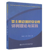 类土质边坡的安全性评判理论与实践 商品缩略图0