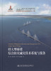 特大型桥梁综合防灾减灾技术系统与装备 商品缩略图2