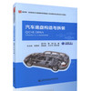 汽车底盘构造与拆装 汽车职教师资车辆工程专业及相关专业的教材  汽车成人高等教育相关课程的教材 廖抒华 陈坤 编著 商品缩略图0
