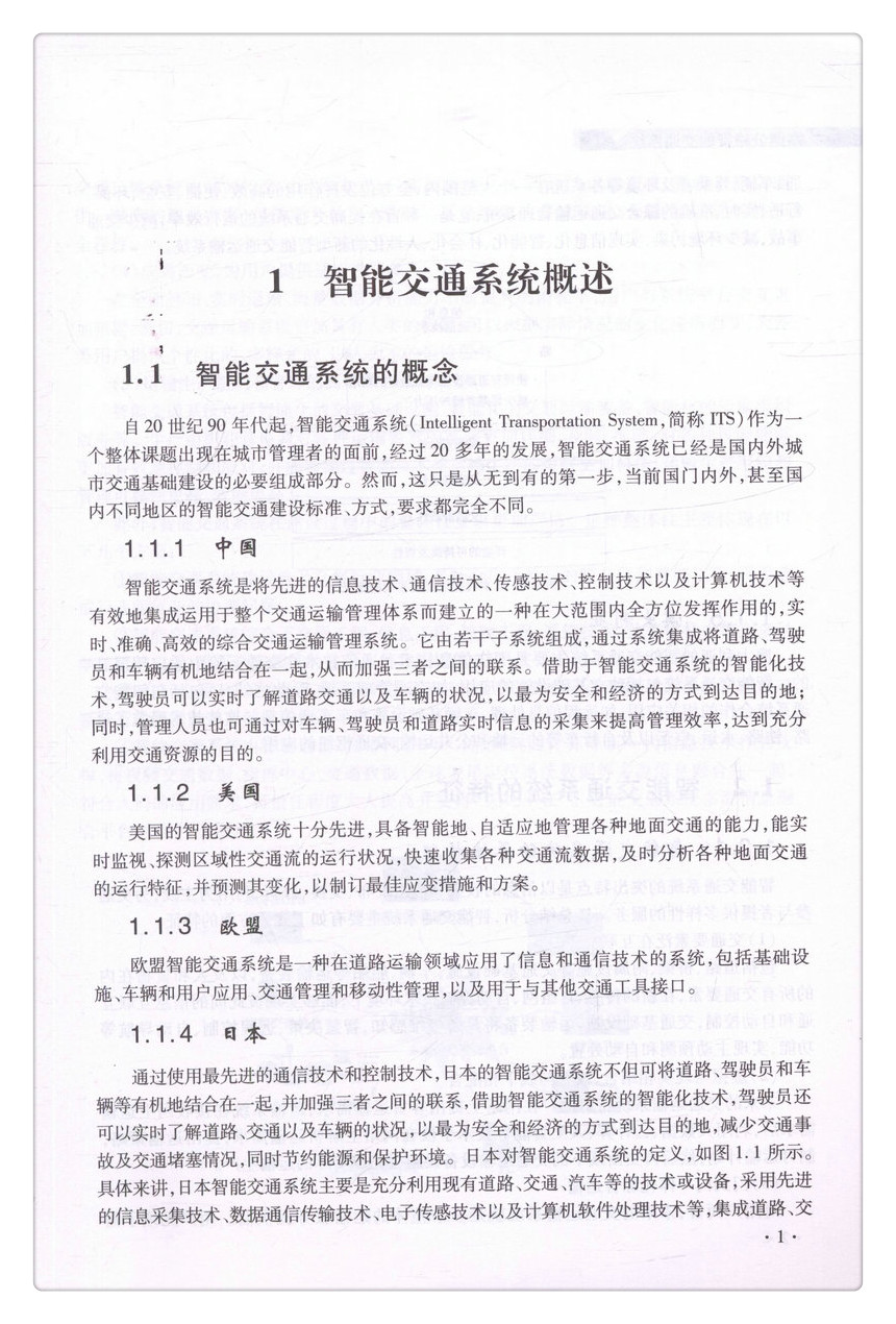 书摘图-书摘图7-高速公路智能交通系统