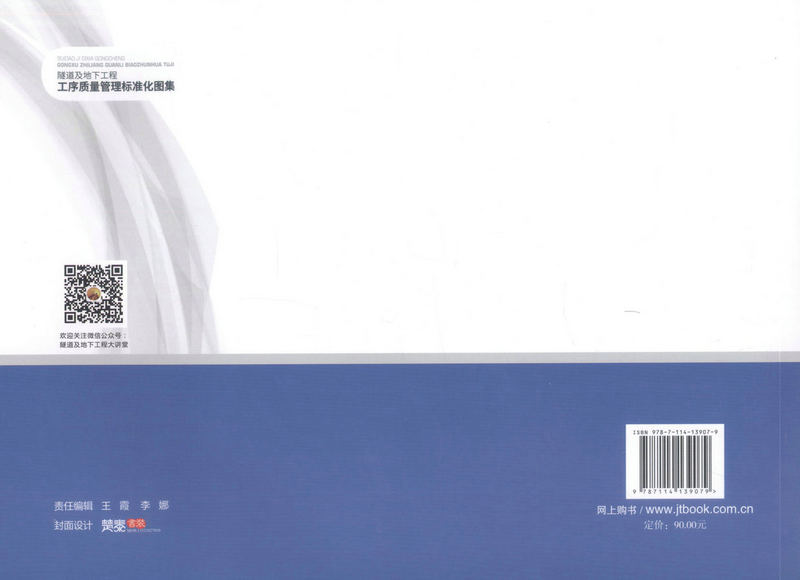 书摘图-副图3-隧道及地下工程工序质量管理标准化图集
