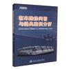 正版现货 客车维修问答与经典案例分析 客车维修问答 客车维修经典案例分析 金柏正 编著 人民交通出版社股份有限公司 商品缩略图0