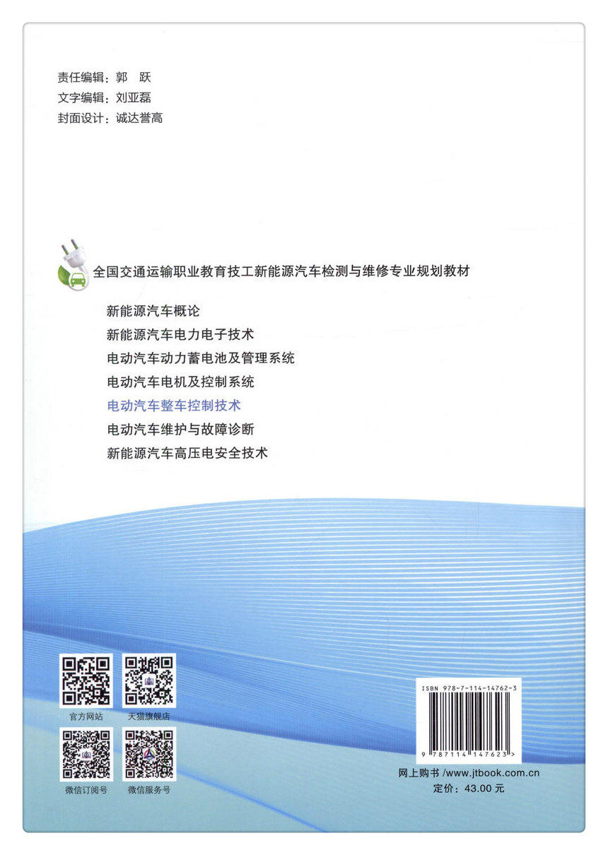 书摘图-副图2-电动汽车整车控制技术 全国交通运输职业教育技工新能源汽车检测与维修专业规划教材