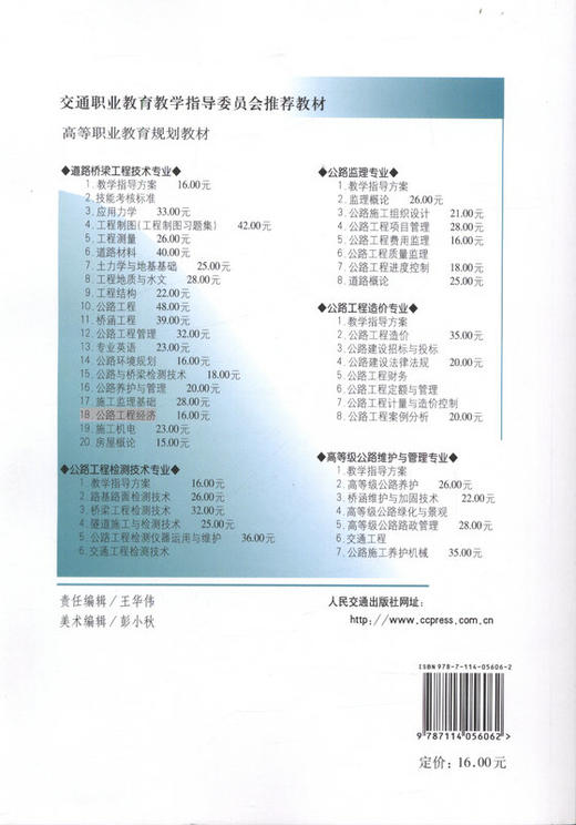 公路工程经济 商品图3
