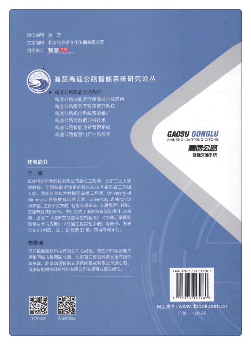 书摘图-书摘图9-高速公路智能交通系统