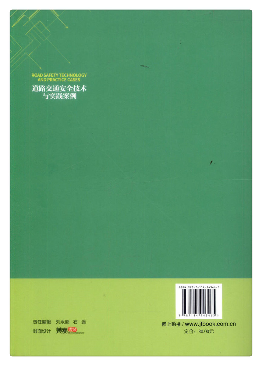 书摘图-书摘图7-道路交通安全技术与实践案例