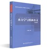 正版现货 水力学与桥涵水文（第三版）人民交通出版社股份有限公司 叶镇国 著 商品缩略图0