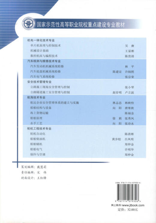 汽车电气系统检修（福建示范高职汽车检测与维修技术专业 国家示范性高等职业院校重点建设专业教材 商品图3