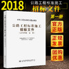 官方旗舰店 公路工程标准施工招标文件 2018年版*一册 中华人民共和国交通运输部 编著 公路工程标准施工招标 公路工程 商品缩略图2