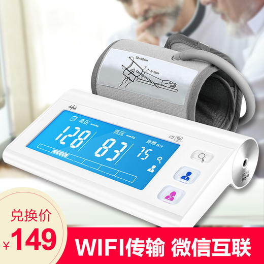 乐心智能血压计 i5 【积分兑换商品暂不支持退货】 商品图1