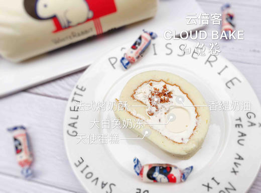 【大白兔卷】网红蛋糕卷！ 商品图2