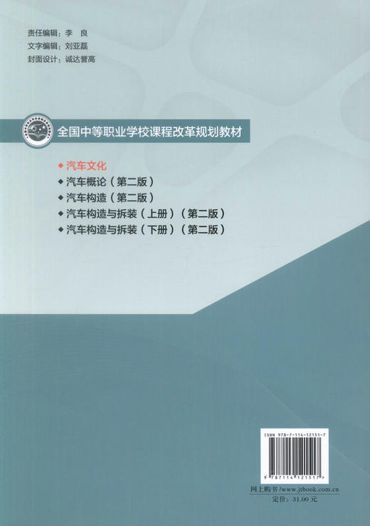 正版现货 汽车文化 全国中等职业学校课程改革规划教材 电子课件下载 孙宝水 编著 商品图3