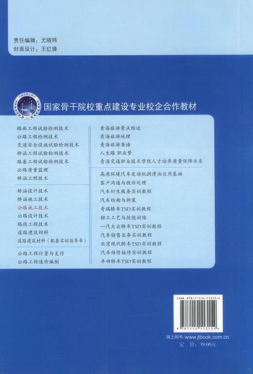正版现货 公路施工技术 国家骨干院校重点建设专业校企合作教材 高职高专道路桥梁工程技术专业 交通土建类专业教材莫延英编著 商品图3