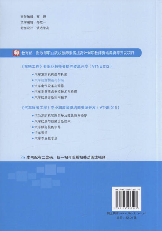 汽车底盘构造与拆装 汽车职教师资车辆工程专业及相关专业的教材  汽车成人高等教育相关课程的教材 廖抒华 陈坤 编著 商品图4