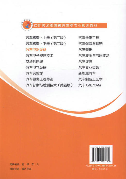 汽车电器设备 应用技术型高校汽车类专业规划教材 商品图3