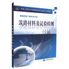 正版现货 筑路材料及试验检测 道路桥梁工程技术专业 筑路材料 刘志 编著 人民交通出版社股份有限公司9787114086441 商品缩略图0