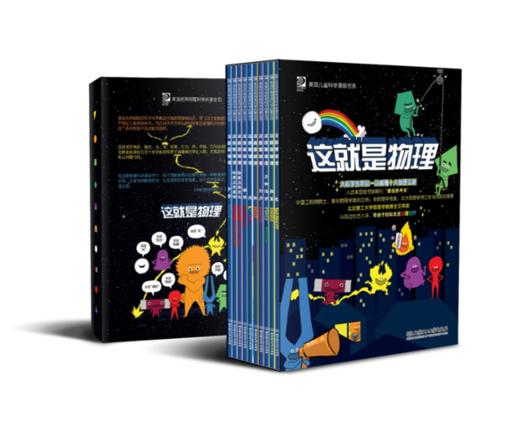 《美国经典物理科学启蒙全书：这就是物理》 共10册 5~12岁物理漫画读物 商品图12