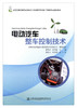 正版现货 电动汽车整车控制技术 全国交通运输职业教育技工新能源汽车检测与维修专业规划教材 全国交通运输职业教育教学指导委员 商品缩略图1
