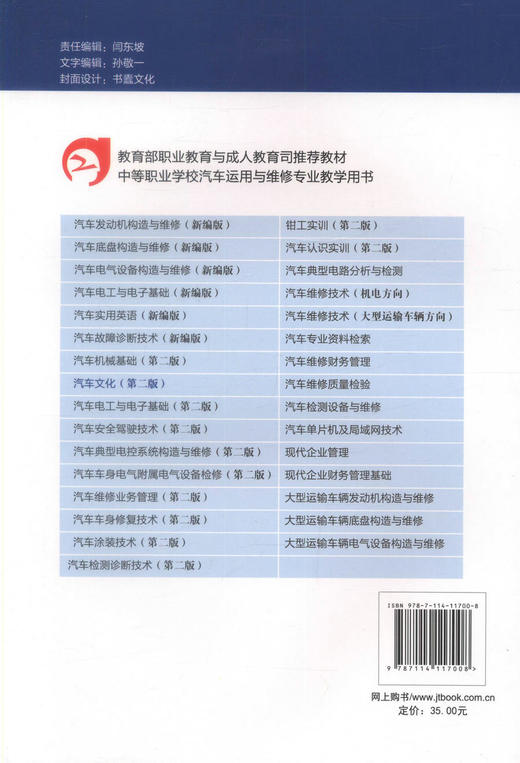 正版现货汽车文化（第二版）/中职汽车运用与维修专业技能型紧缺人才培养培训教材屠卫星编著 人民交通出版社股份有限公司 商品图2