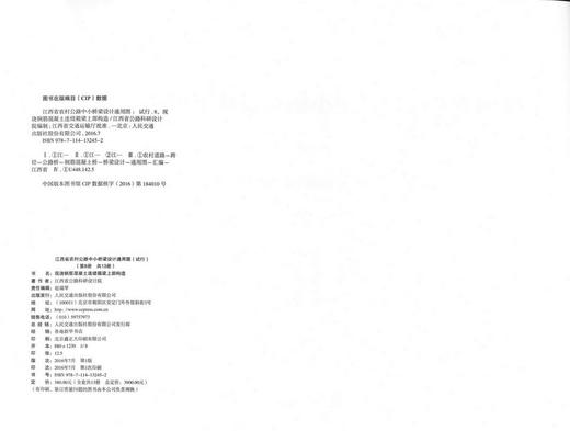 现浇钢筋混凝土连续箱梁上部构造 第八册（共十三册）江西省农村公路中小桥梁设计通用图（试行） 商品图2