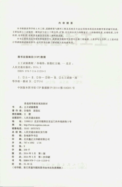 土工试验教程/普通高等教育规划教材（带土工实验报告） 商品图2