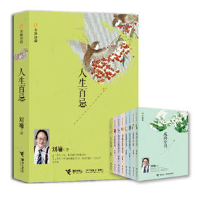 人生百忌：全新珍藏
