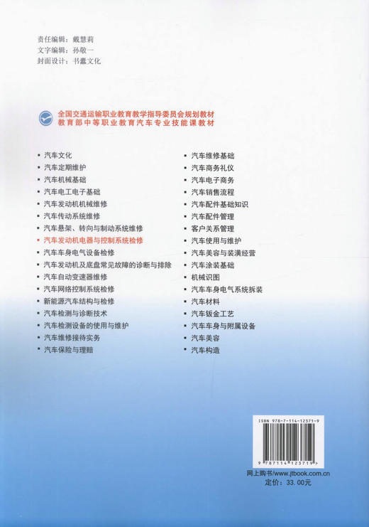 正版现货 汽车发动机电器与控制系统检修 全国交通运输职业教育教学指导委员会规划教材 商品图3