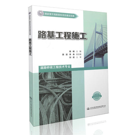 路基工程施工 商品图0