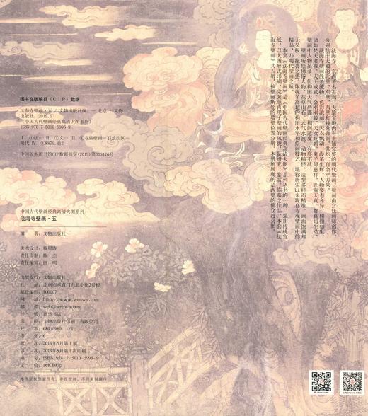 宣纸上的法海寺 ——《中国壁画经典高清大图系列·法海寺壁画·五》 商品图1