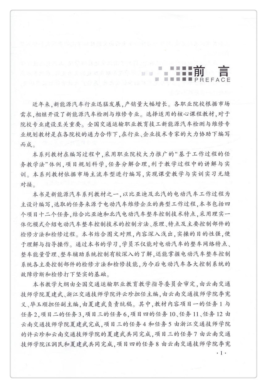 书摘图-书摘图2-电动汽车整车控制技术 全国交通运输职业教育技工新能源汽车检测与维修专业规划教材