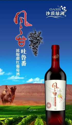 葡萄酒