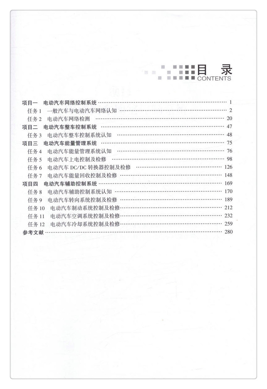 书摘图-无线端描述图4-电动汽车整车控制技术 全国交通运输职业教育技工新能源汽车检测与维修专业规划教材