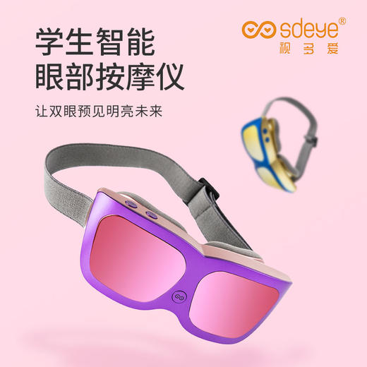 视多爱 眼部按摩器护眼仪智能便携式眼部按摩仪3D绿光热敷眼罩 学生护眼仪 商品图0
