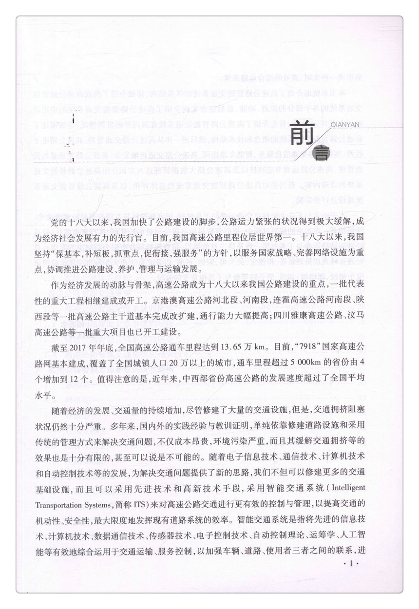 书摘图-书摘图2-高速公路智能交通系统
