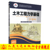 正版现货 土木工程力学基础(少学时) 土木工程力学 土木工程 骆毅 刘可定编著 人民交通出版社股份有限公司9787114083518 商品缩略图0