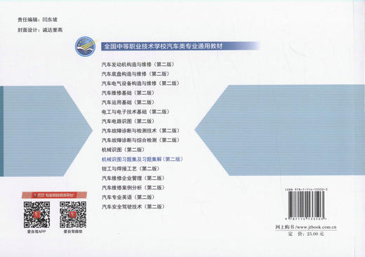 机械识图习题集及习题集解（第二版）全国中等职业技术学校汽车类专业通用教材 商品图3