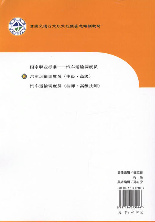 汽车运输调度员（中级-高级） 商品图3