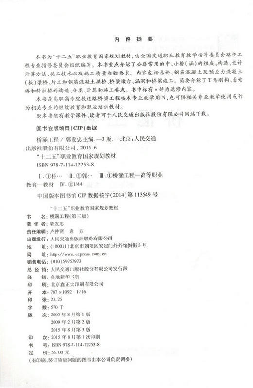 桥涵工程（第三版） ”十二五“职业教育国家规划教材 商品图2