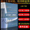 正版现货 岩土工程试验、检测和监测——岩土工程实录及疑难问题答疑笔记整理之四上下册  高*钊著 商品缩略图2