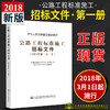 官方旗舰店 公路工程标准施工招标文件 2018年版*一册 中华人民共和国交通运输部 编著 公路工程标准施工招标 公路工程 商品缩略图1