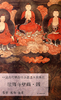 宣纸上的法海寺 ——《中国壁画经典高清大图系列·法海寺壁画》（全五册） 商品缩略图4