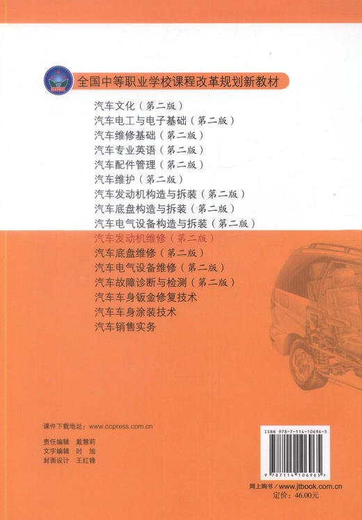 正版现货 汽车发动机维修（第二版）全国中等职业学校课程改革规划新教材 中职中专教材 袁亮 雷春国编著 商品图2
