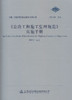 JTG G10-2016 《公路工程施工监理规范》实施手册 /公路工程标准规范理解与应用丛书 商品缩略图1