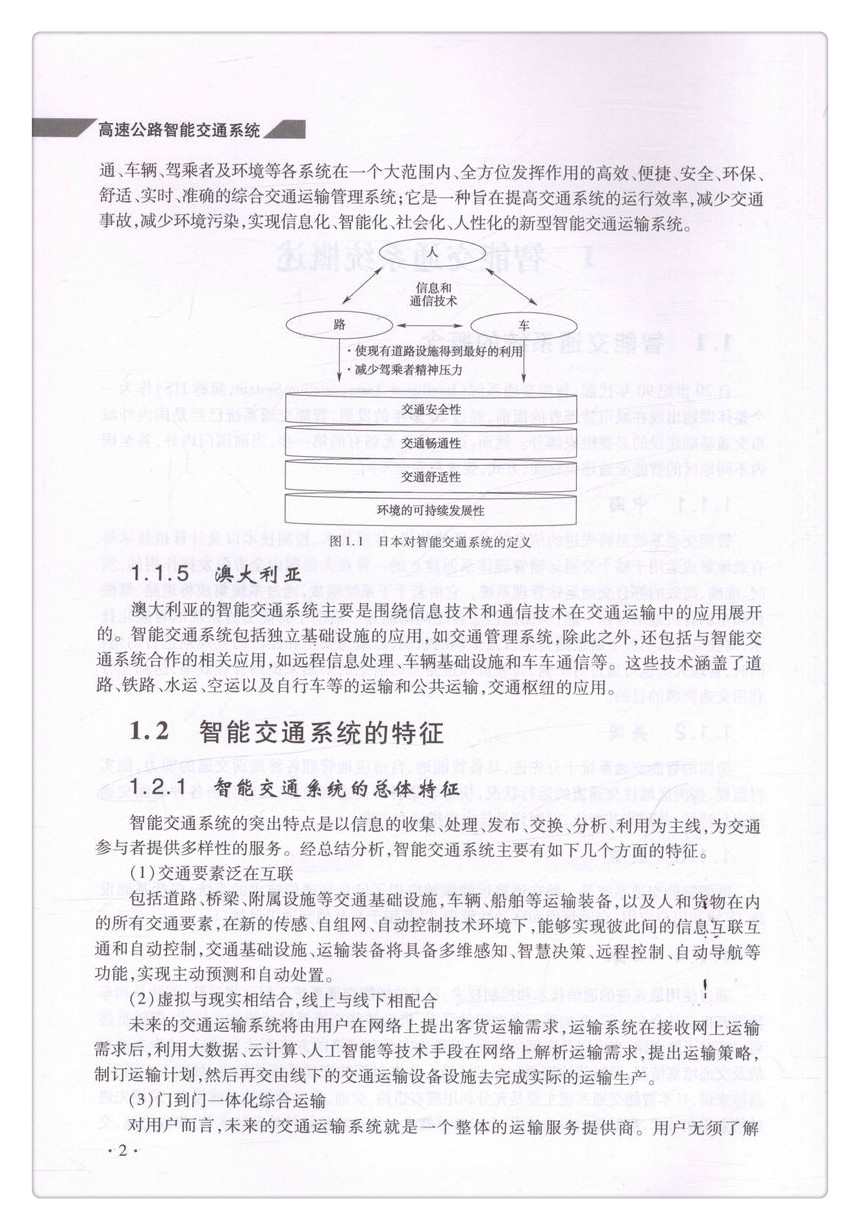 书摘图-书摘图8-高速公路智能交通系统