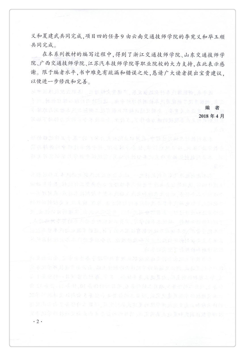 书摘图-无线端描述图3-电动汽车整车控制技术 全国交通运输职业教育技工新能源汽车检测与维修专业规划教材