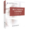 正版现货建设工程招投标与合同管理 人民交通出版社十一五高职高专土建类专业规划教材 高职高专教材人民交通出版社股份有限公司 商品缩略图0
