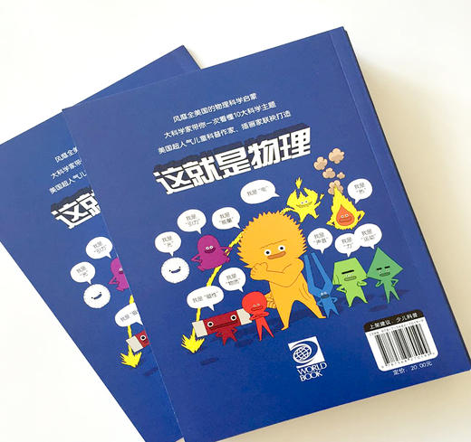《美国经典物理科学启蒙全书：这就是物理》 共10册 5~12岁物理漫画读物 商品图13