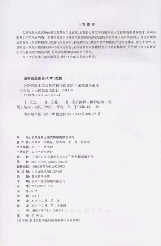 公路混凝土梁式桥结构损伤评定 商品图2